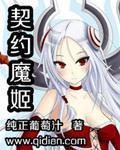 契约魔鞋快看漫画