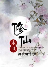 末世修仙我从凡间来 漆黑的子弹1