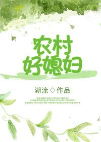 重生农村好媳妇无弹窗 最新章节