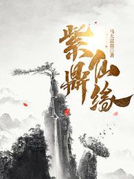 鼎创仙紫是什么公司