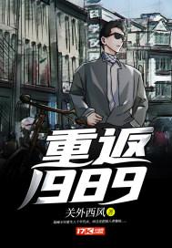 重返1988百科