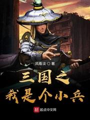 三国之我是武将