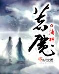 着魔在线观看无删减版