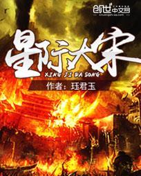 星际之大帅威武免费全文