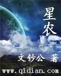 星农现代农业有限公司