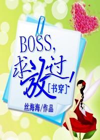 boss求放过 叶灵