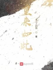 重来如此作文600字