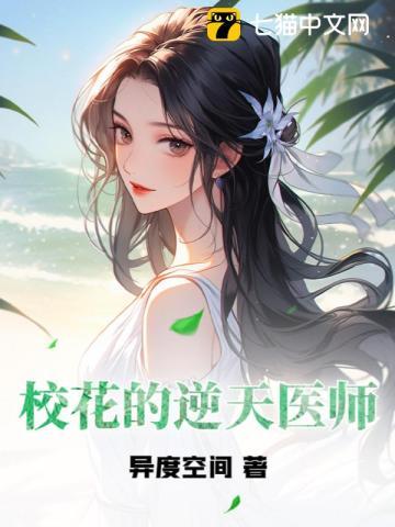 最强祖师逆天医师