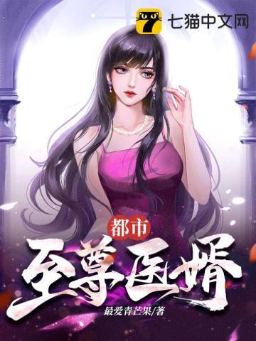 都市至尊医婿 金鸿子