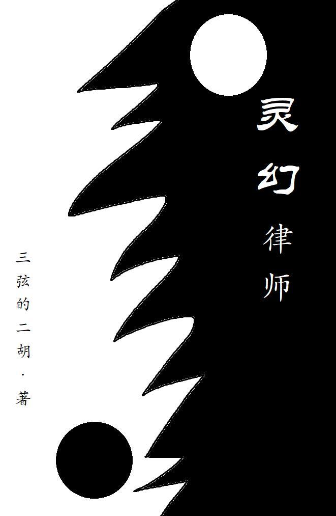 灵幻袓师在线观看