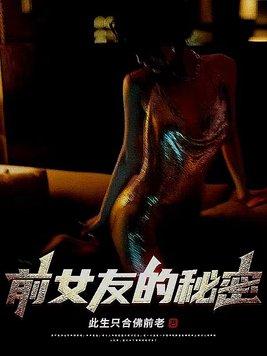 前女友的秘密结局是什么