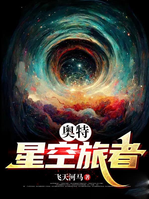 奥特星空旅者不更新了吗