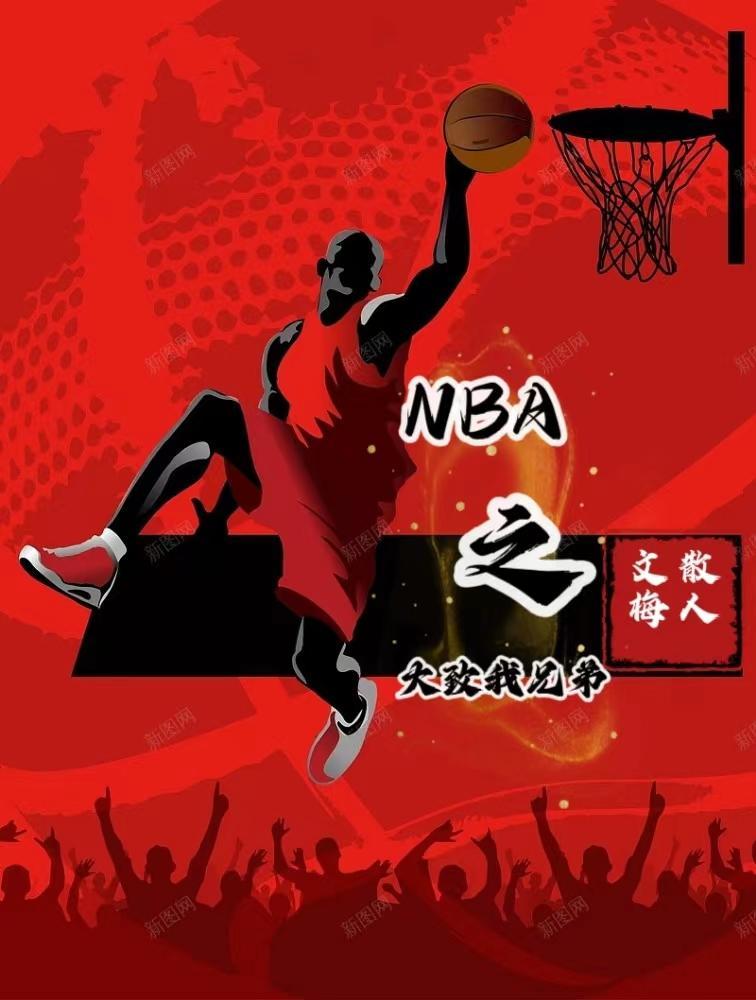 nba之大帝传