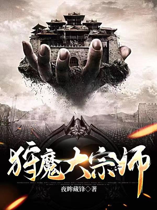 狩魔大宗师TXT百度