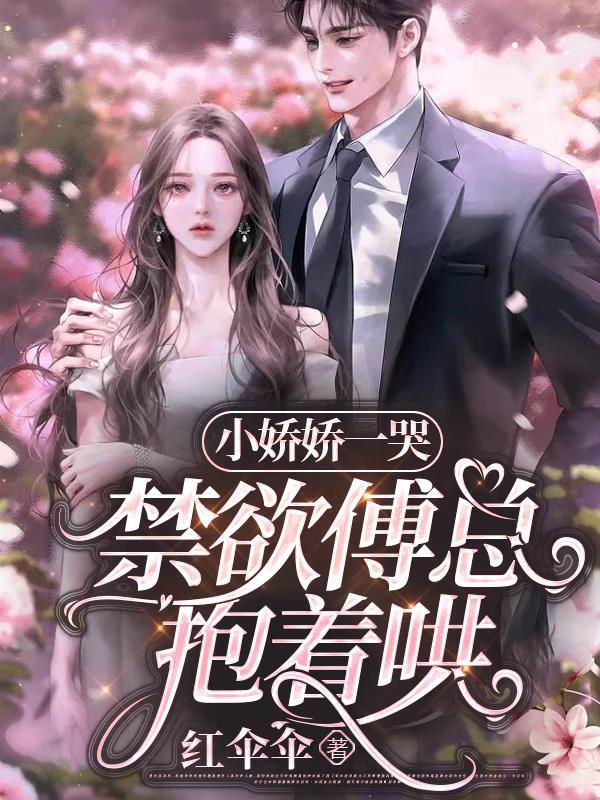 我的闪婚禁欲老公