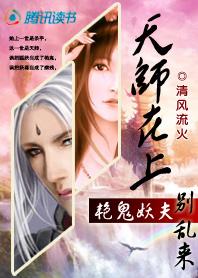 天师与妖作者 三千风雪