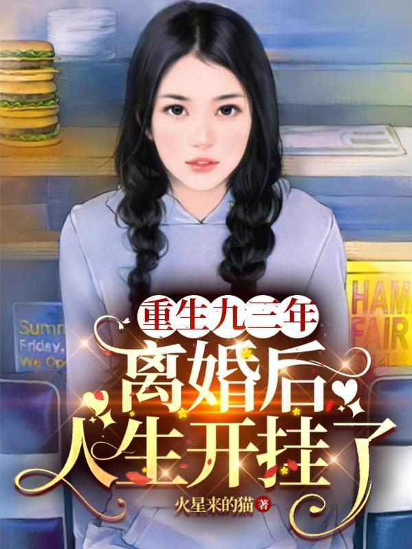 要逆袭作者婔姿珏然