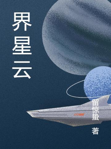 我的世界星云