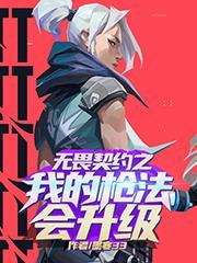 无畏契约账号交易