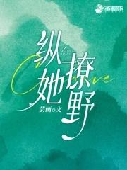 纵野心上(娱乐圈)