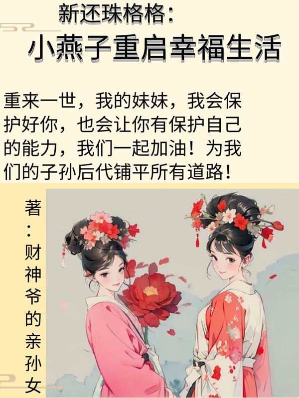 新还珠格格大婚小燕子自尽