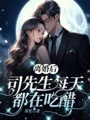 离婚后段先生