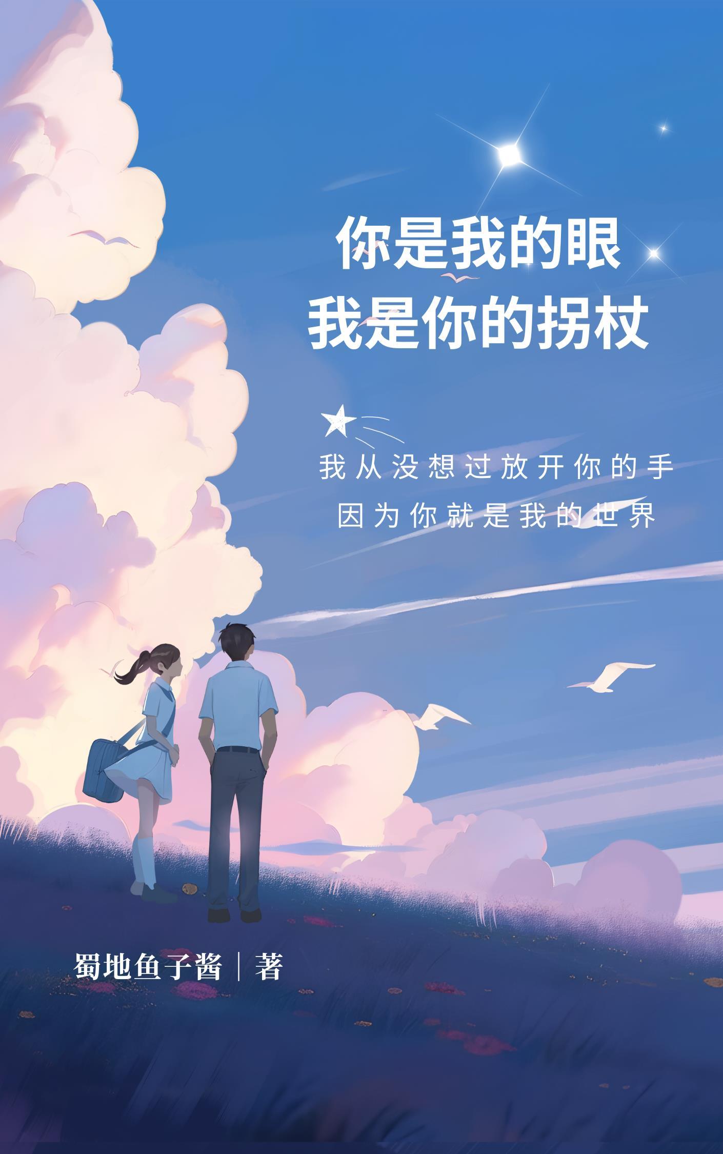 你是我的眼这是什么歌