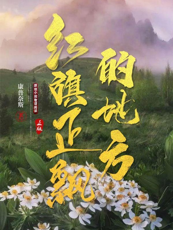 为异世界的美好献上祝福