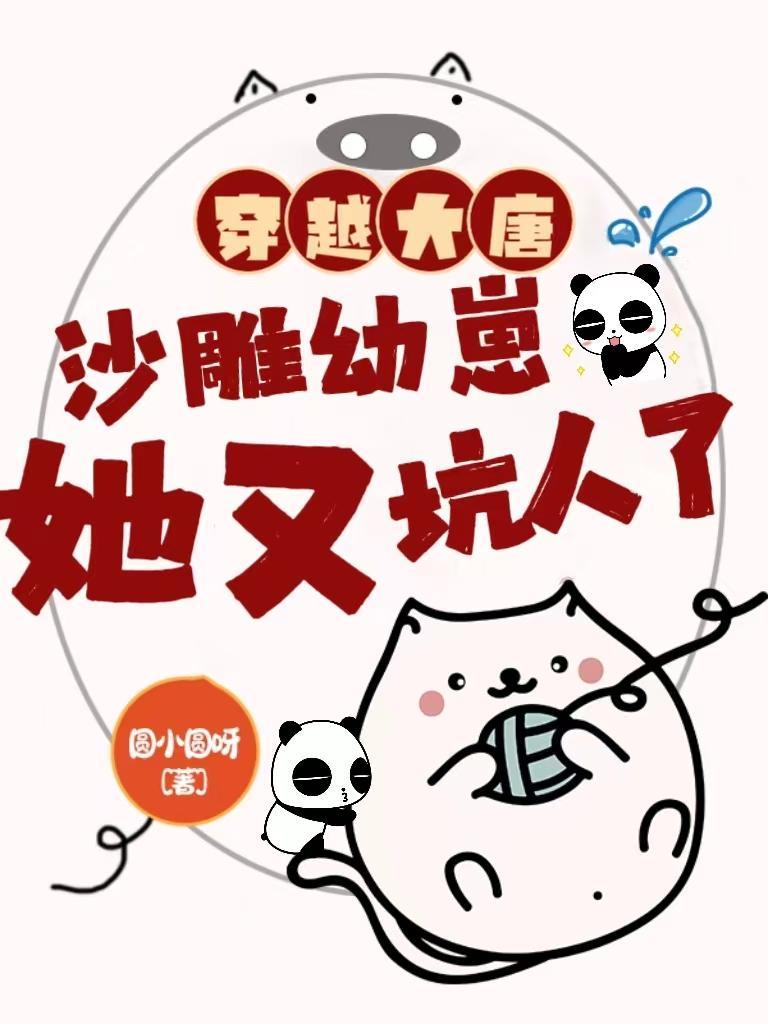 穿越大唐原创女主