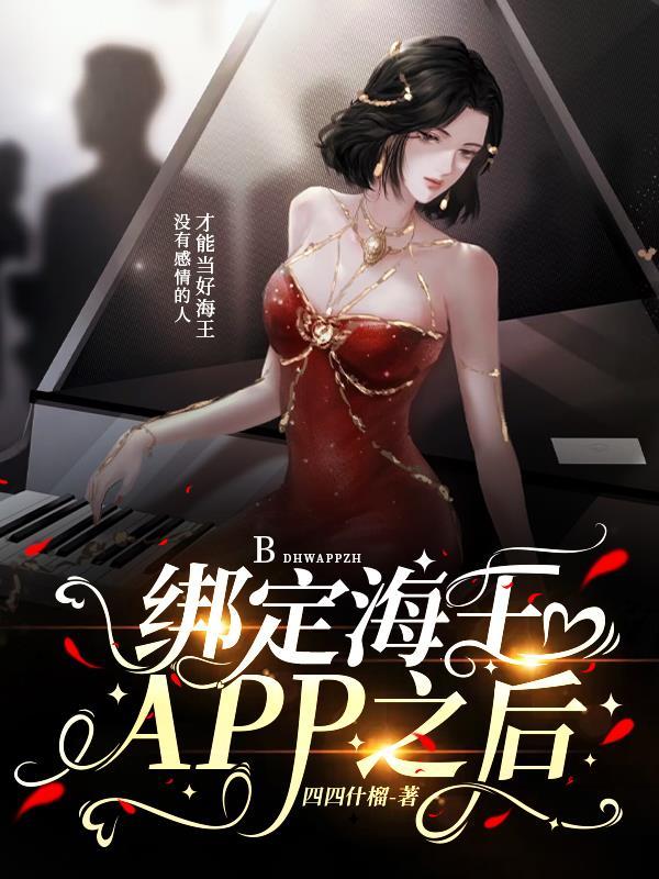 绑定海王app之后怎么用