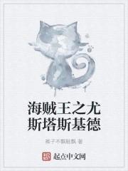 尤斯塔斯基德手臂怎么断的