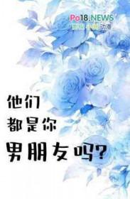 他们都是我未婚妻是什么