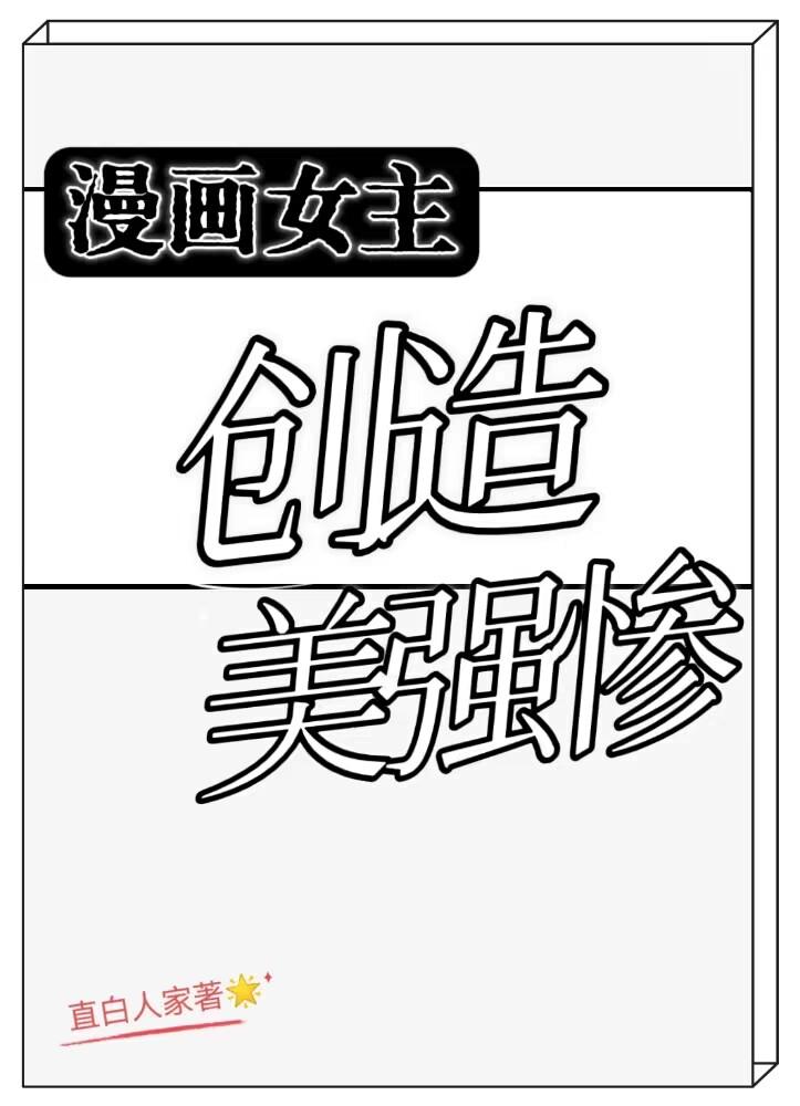 女主特别美的漫画