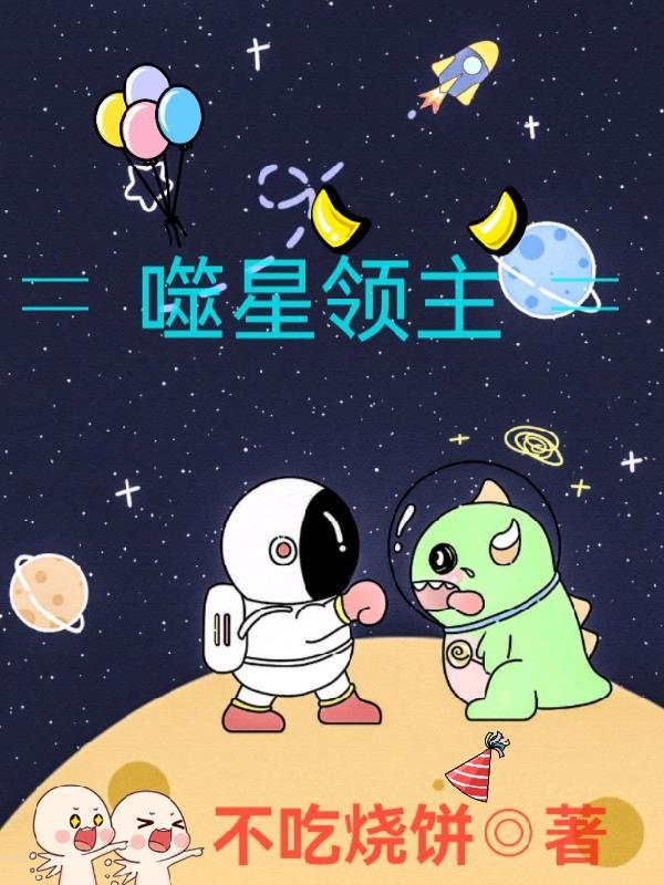 荒星领主海棠