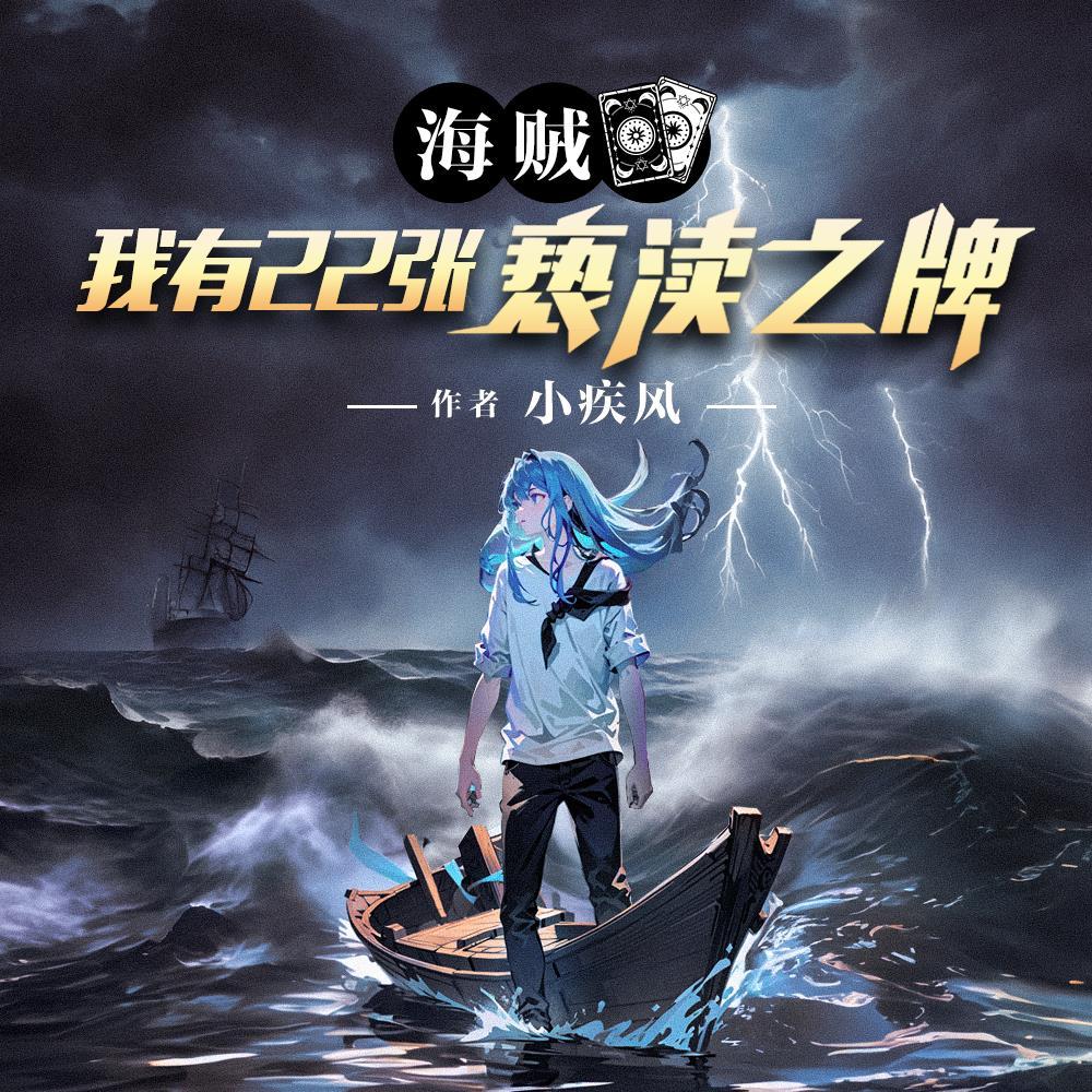 海贼之我有999颗恶魔果实 九师