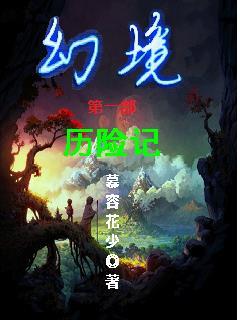 幻境1-7