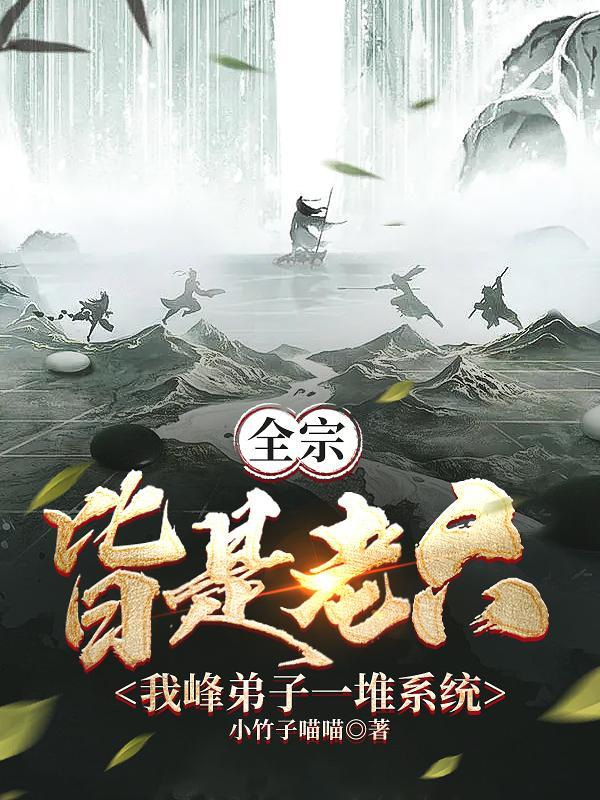 有师尊罩徒弟你惹不起