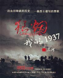 狼烟我的1937 聚合中文网