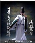 重生日本做阴阳师txt精修