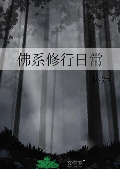 佛系修心什么意思