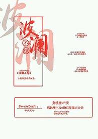 波澜不惊的意思是什么