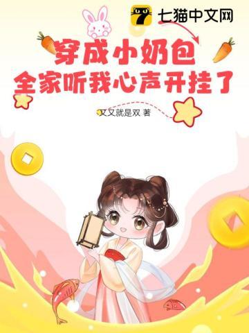 女主穿成小奶娃