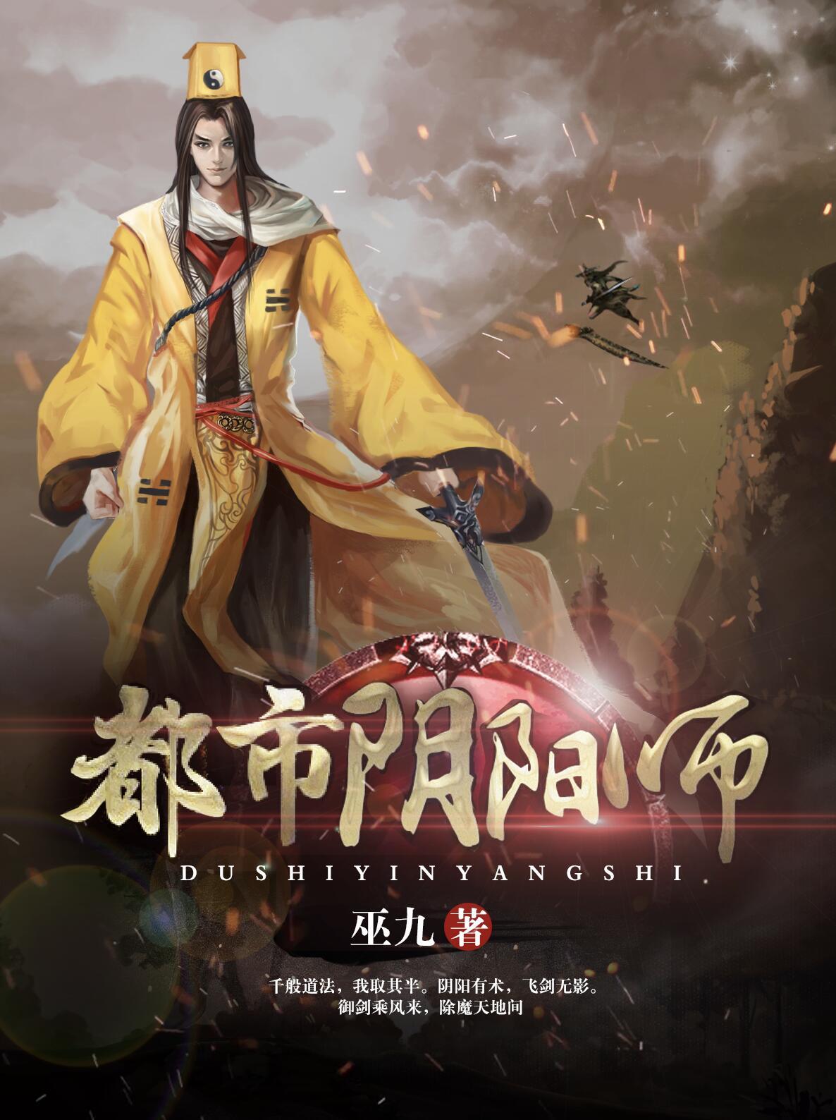 都市阴阳师结局