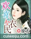 欢喜小农女全文免费阅读