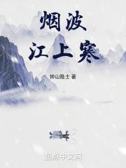 烟波江上寒百度百科