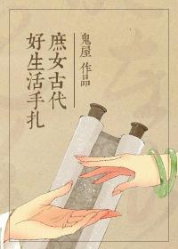 庶女古代好生活手札简介