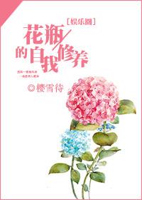 花瓶的自我修养娱乐圈