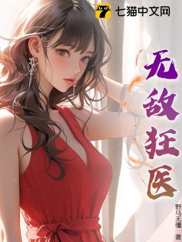 无敌狂医老徐txt