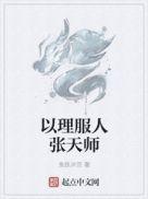 以理服人是什么思想