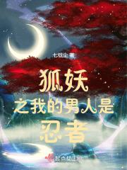 狐妖之爱上翠玉小昙